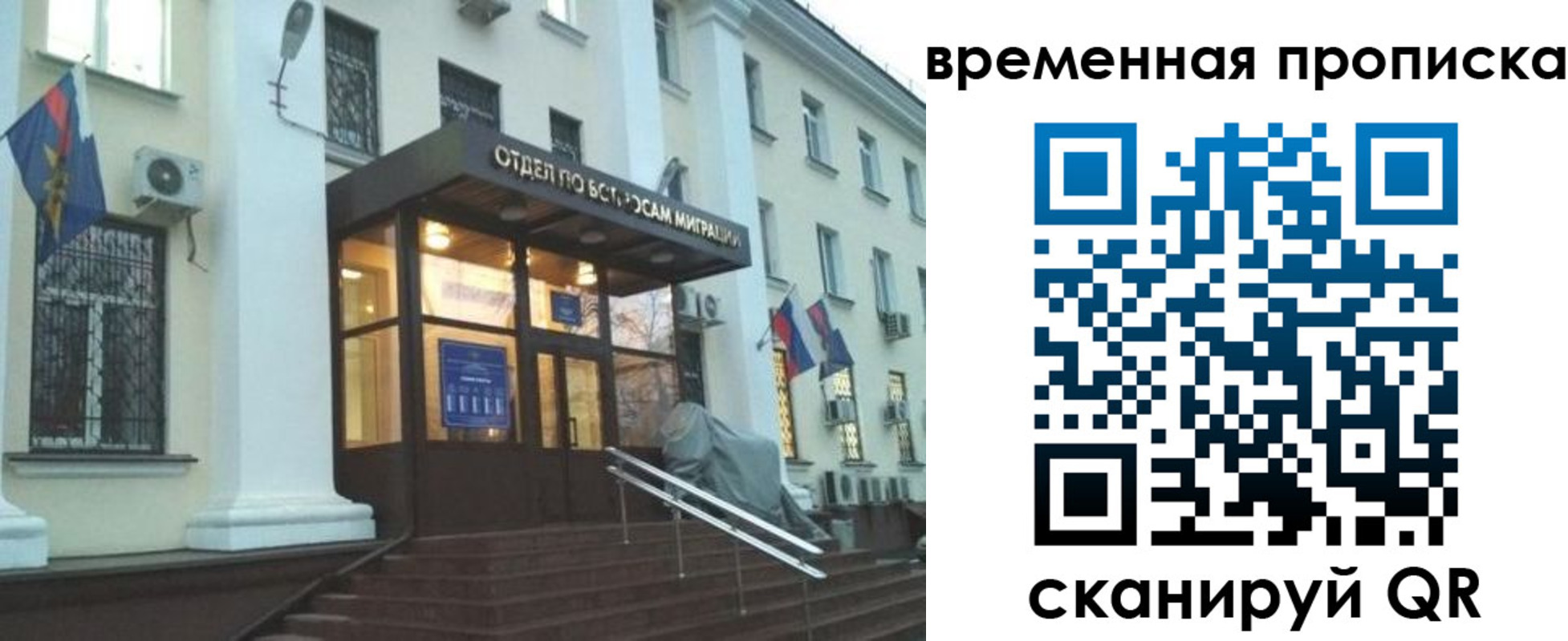 временная регистрация собственник в Свободном