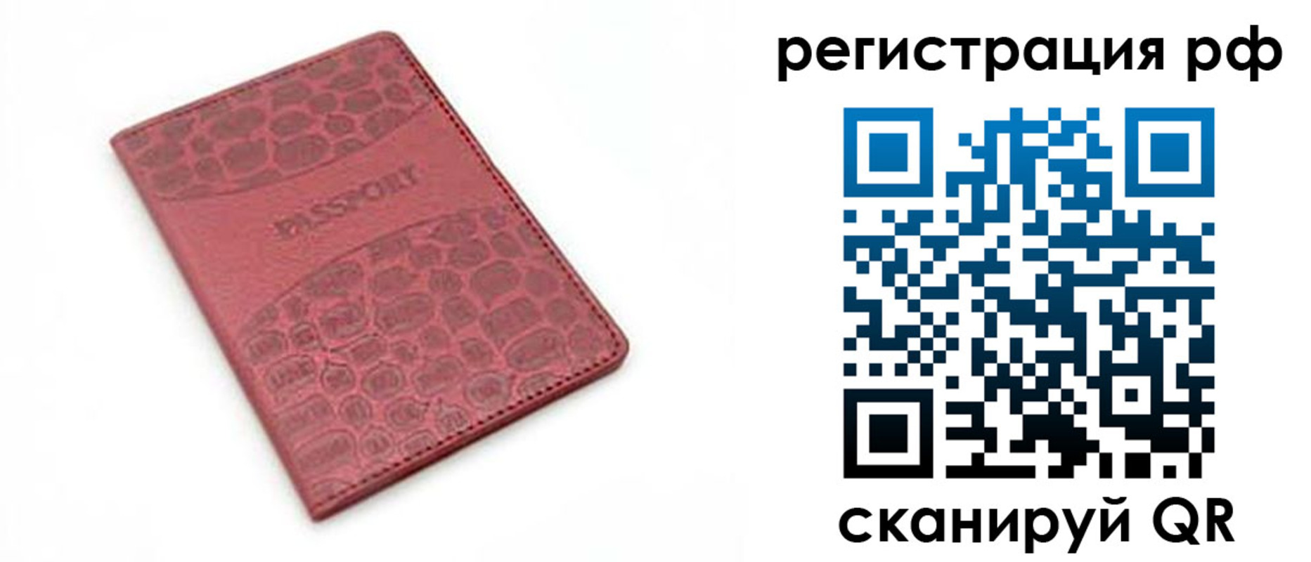 прописка штамп в Свободном
