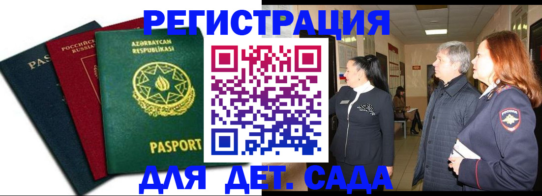 регистрация в Свободном