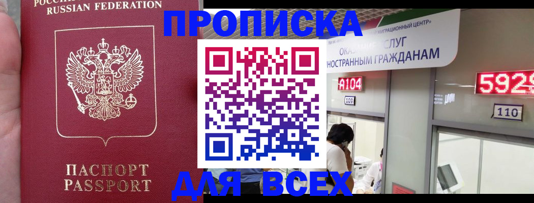 прописка ребенка в Свободном