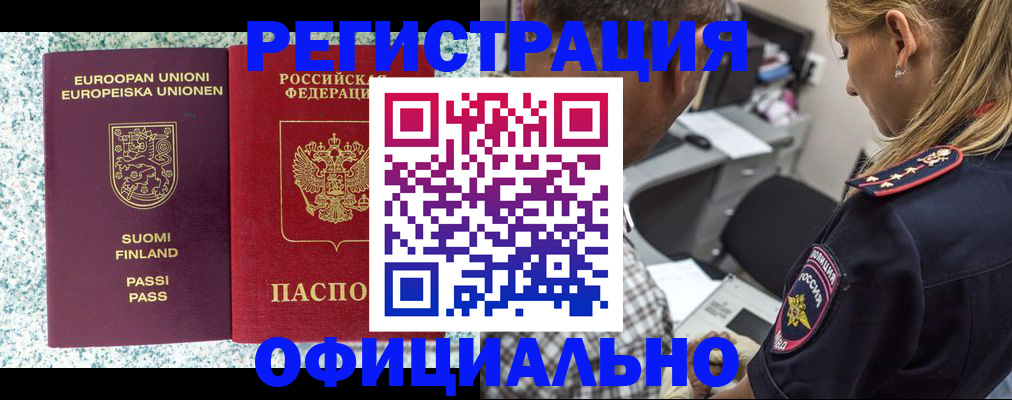 временная регистрация для школы в Свободном