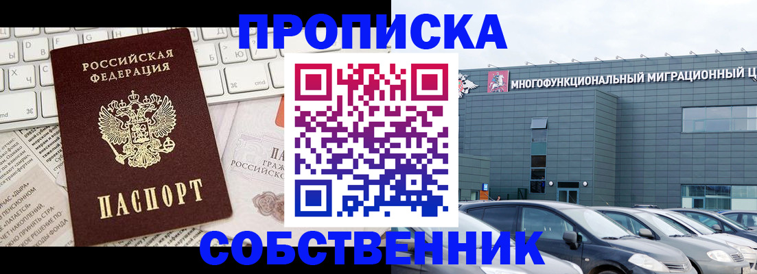 прописка для работы в Свободном